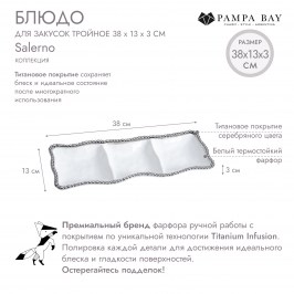 Блюдо для закусок тройное SALERNO CER2426W